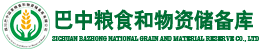 四川巴中國(guó)家糧食和物資儲(chǔ)備庫(kù)有限公司